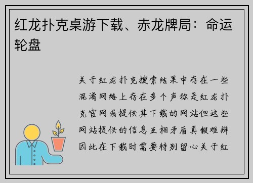 红龙扑克桌游下载、赤龙牌局：命运轮盘